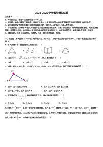 山西省孝义市2022年中考一模数学试题含解析