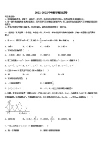 山西省大同市平城区2021-2022学年中考数学四模试卷含解析