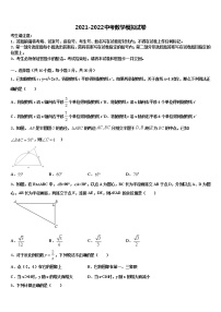 山东省淄博沂源县联考2021-2022学年中考数学全真模拟试卷含解析