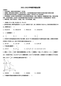 陕西省渭南市临渭区重点名校2021-2022学年中考押题数学预测卷含解析