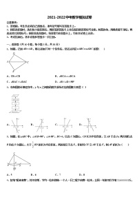 陕西省华阴市市级名校2021-2022学年中考联考数学试题含解析