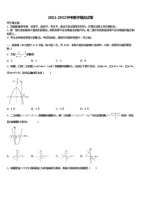 山西省晋中市重点中学2021-2022学年中考数学模试卷含解析