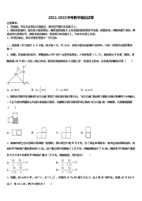 山西省阳泉市郊区市级名校2021-2022学年中考押题数学预测卷含解析