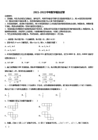 邵东县2021-2022学年中考数学模拟预测试卷含解析