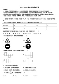 上海外国语大附属外国语校2021-2022学年中考一模数学试题含解析