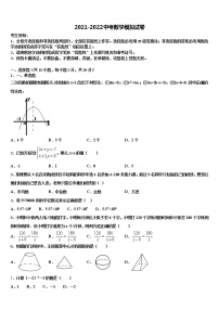 陕西省西安市滨河区达标名校2021-2022学年中考数学押题试卷含解析