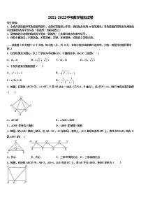 陕西省三原县市级名校2021-2022学年初中数学毕业考试模拟冲刺卷含解析