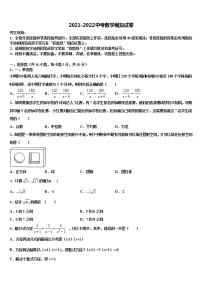 陕西省宝鸡市渭滨区清姜路中学2021-2022学年中考数学模试卷含解析