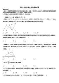 上海市浦东区第四教育署2022年中考猜题数学试卷含解析