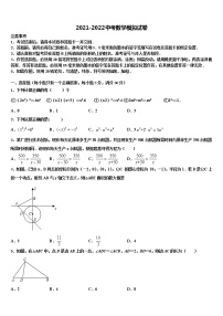 上海市重点达标名校2022年中考试题猜想数学试卷含解析