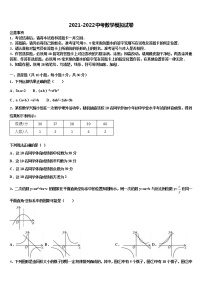 陕西省咸阳市秦都区2021-2022学年中考数学考前最后一卷含解析