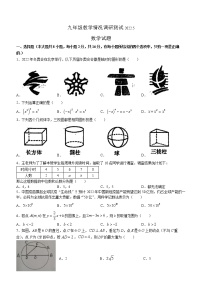 2022年江苏省常州市第二十四中学&河海中学中考数学（一模）试题（有答案）