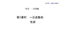 数学八年级下册3. 一次函数的性质多媒体教学ppt课件