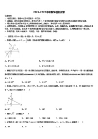 天津市河西区2021-2022学年中考数学考试模拟冲刺卷含解析