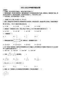 四川省成都市嘉祥外国语校2021-2022学年初中数学毕业考试模拟冲刺卷含解析