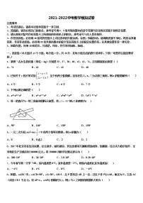 四川省攀枝花十七中学2021-2022学年中考数学猜题卷含解析