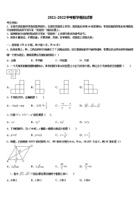 四川省攀枝花市2022年中考数学四模试卷含解析