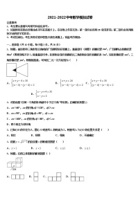 四川省成都市外国语校2021-2022学年中考数学模拟预测试卷含解析