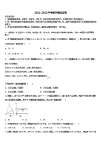 四川省营山县联考2021-2022学年中考数学模拟预测试卷含解析