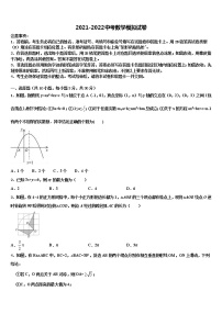 四川省内江市资中学县达标名校2022年中考数学全真模拟试题含解析