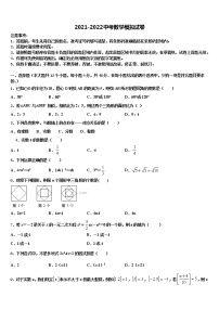 四川省部分地区2021-2022学年中考数学仿真试卷含解析