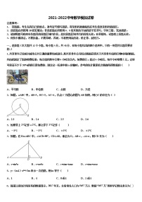 四川省成都市育才校2021-2022学年中考数学仿真试卷含解析