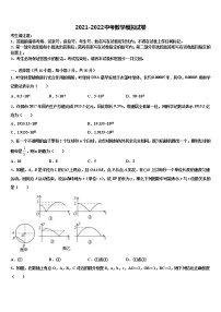 四川省达州达川区四校联考2021-2022学年中考数学模拟精编试卷含解析