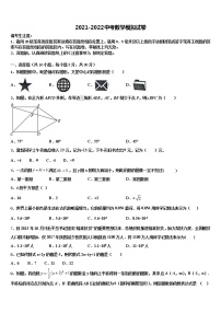 四川省达州地区重点达标名校2022年中考押题数学预测卷含解析