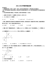 四川省成都高新区四校联考2022年中考数学模拟预测试卷含解析