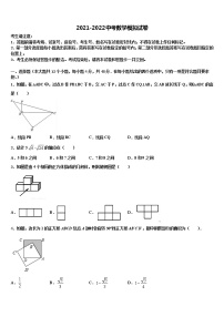 四川省成都市金牛区2021-2022学年中考押题数学预测卷含解析