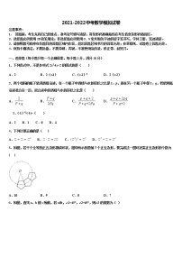 四川省绵阳市平武县重点中学2021-2022学年中考数学全真模拟试卷含解析