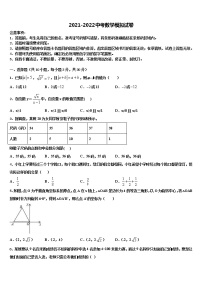 四川省重点名校2021-2022学年中考数学五模试卷含解析