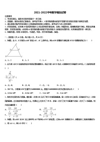 天津市滨海新区重点达标名校2022年中考数学模拟预测试卷含解析