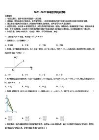 天津市和平区二十一中2021-2022学年中考数学考试模拟冲刺卷含解析