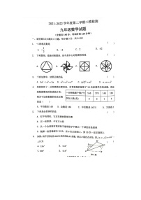 江苏省徐州市2022年九年级中考二模数学试卷（含答案）