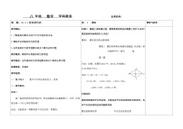 初中数学第19章 矩形、菱形与正方形19.2 菱形1. 菱形的性质教案