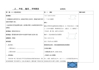 初中数学2. 菱形的判定教案及反思