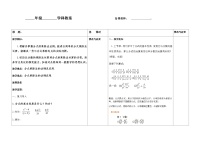 初中数学华师大版八年级下册1. 分式的乘除教学设计