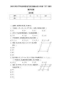 2021-2022学年河南省驻马店市确山县八年级（下）期中数学试卷（含解析）