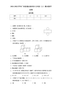 2021-2022学年广东省清远连州市七年级（上）期末数学试卷（含解析）