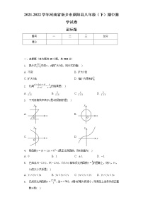 2021-2022学年河南省新乡市原阳县八年级（下）期中数学试卷（含解析）