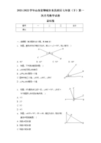 2021-2022学年山东省聊城市东昌府区七年级（下）第一次月考数学试卷（含解析）