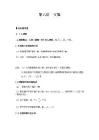 初中数学人教版七年级下册6.3 实数教案及反思