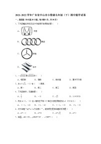 广东省中山市小榄镇2021-2022学年七年级下学期期中数学试卷（含答案）