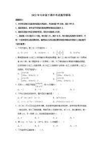 湖南省娄底市双峰县丰茂学校2021-2022学年七年级下学期期中考试数学试题（含答案）