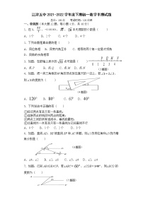 重庆市江津第五中学校2021-2022学年七年级下学期期中考试数学试题（含答案）