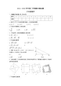 山西省吕梁市交城县2021-2022学年八年级下学期期中质量检测数学试题（含答案）