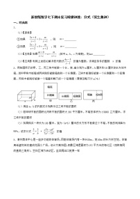 浙教版数学七下期末复习阶梯训练：分式（优生集训）含解析