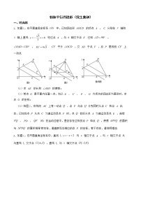 浙教版数学八下期末复习阶梯训练：特殊平行四边形含解析（优生集训）