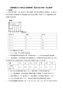 浙教版数学七下期末复习阶梯训练：数据与统计图表（优生集训）含解析